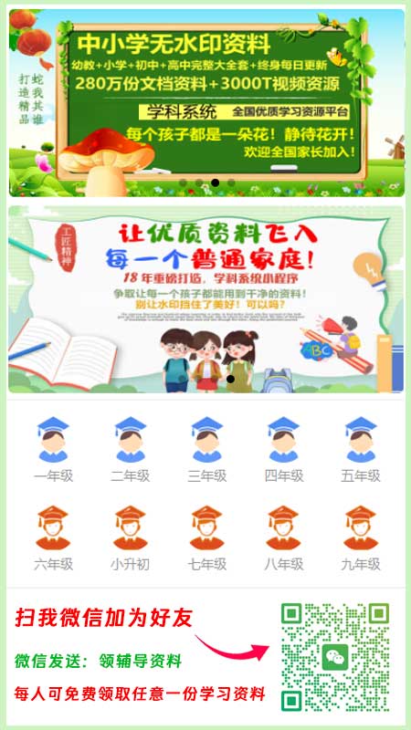 學(xué)科輔導(dǎo)資料：從小學(xué)到初中，各學(xué)科，各版本應(yīng)有盡有，學(xué)霸必選